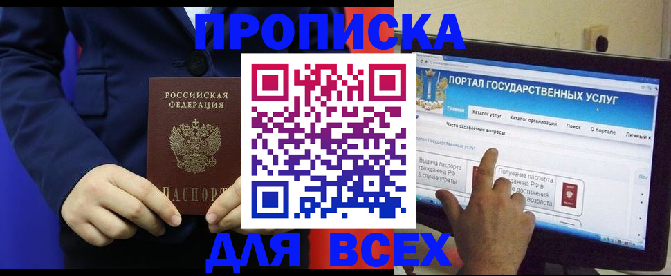 прописка законно в Вязниках